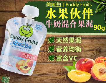 Buddy fruits果泥是哪個國家的品牌？Buddy fruits果泥是哪里產(chǎn)的？