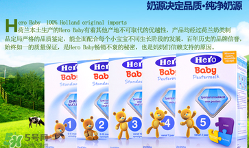 Hero baby奶粉怎么樣？Hero baby奶粉好不好？