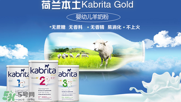 kabrita佳貝艾特是哪個國家的品牌？kabrita佳貝艾特奶粉產(chǎn)地是哪里？