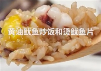 ?黃油魷魚炒飯怎么做？?黃油魷魚炒飯的做法