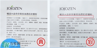 jojozen軟膜粉真假怎么辨別?jojozen軟膜粉真假鑒別圖