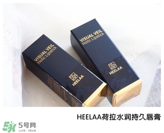 heelaa荷拉口紅怎么樣？荷拉口紅真假鑒別