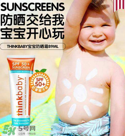 Thinkbaby防曬霜怎么樣？Thinkbaby防曬霜好不好？