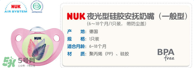 nuk安撫奶嘴夜光型號(hào)說明 nuk安撫奶嘴夜光型介紹