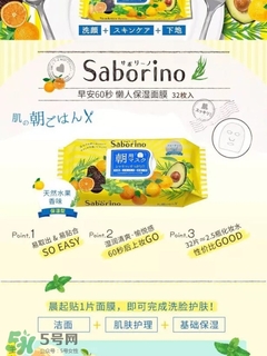 saborino早安面膜有酒精嗎？saborino早安早晨面膜有激素嗎？