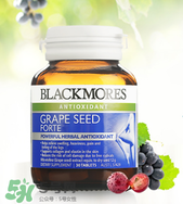 Blackmores葡萄籽精華怎么樣？Blackmores葡萄籽精華好不好？