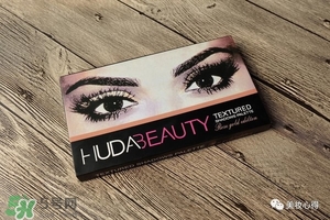 huda beauty眼影多少錢？huda beauty眼影專柜價(jià)格