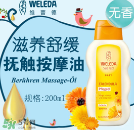 WELEDA維蕾德嬰兒按摩油怎么用_好不好？