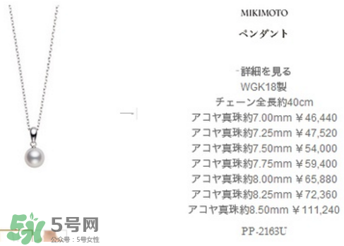 mikimoto珍珠項鏈多少錢？御木本基本款價格