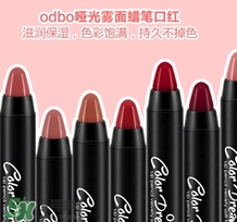 odbo口紅怎么樣？泰國(guó)odbo口紅試色