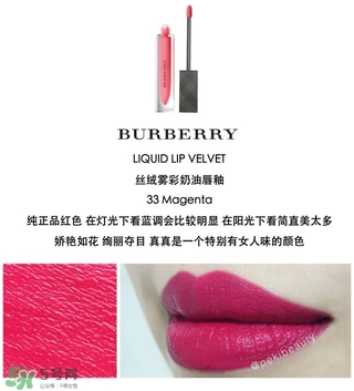 burberry絲絨霧彩奶油唇釉多少錢_專柜價(jià)格