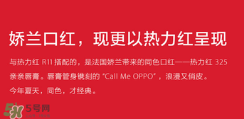 oppoR11送口紅嗎？oppoR11送什么口紅？