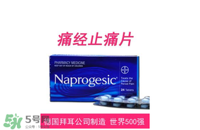 Naprogesic多少錢一盒?Naprogesic痛經(jīng)片價格