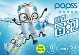 popss蘇打氣泡水怎么樣？popss蘇打氣泡水好喝嗎？