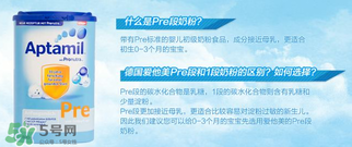 愛他美pre段奶粉適合年齡 愛他美pre段可以吃多久？