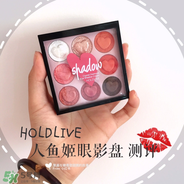 hold live人魚姬眼影盤色號_試色圖大全