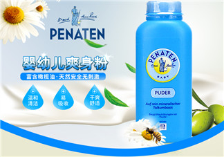 Penaten貝娜婷爽身粉怎么樣？Penaten貝娜婷爽身粉好不好？