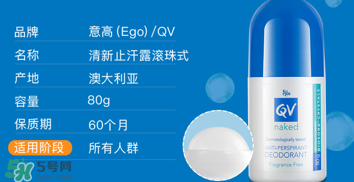 Ego QV止汗露孕婦可以用嗎？孕婦能不能用Ego QV止汗露？