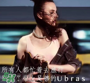 Ubras是什么牌子？Ubras是哪個(gè)國家的？