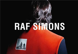 raf simons算什么檔次？raf simons是奢侈品嗎？