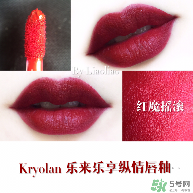 kryolan唇釉色號(hào)_歌劇魅影唇釉試色圖