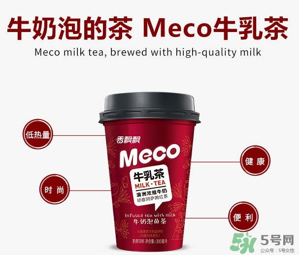 meco是什么意思？香飄飄meco牛乳茶和奶茶的區(qū)別