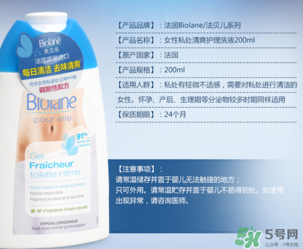 Biolane法貝兒女性洗液怎么樣？法貝兒女性護(hù)理液好用嗎？