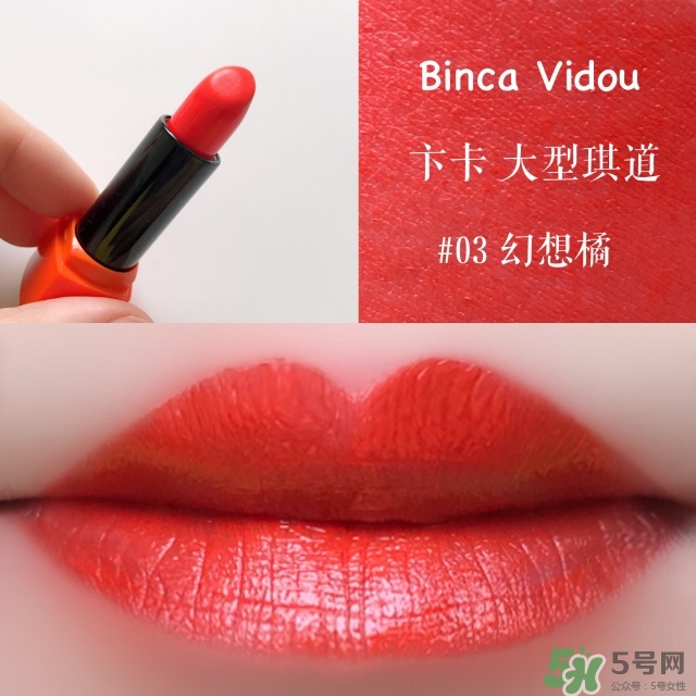 bincavidou卞卡大型琪道口紅色號(hào)_試色圖