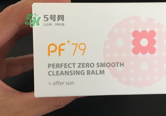 pf79卸妝膏怎么樣?pf79卸妝膏好用嗎?