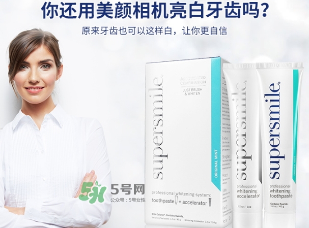 supersmile牙膏怎么樣？supersmile美白牙膏多少錢