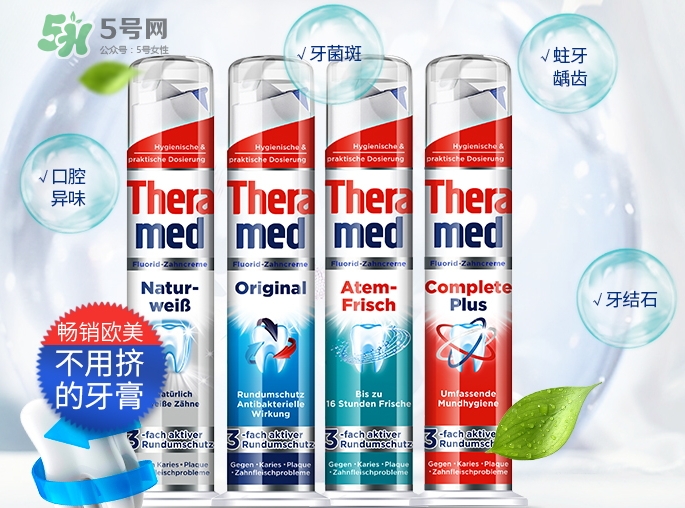 theramed牙膏多少錢_漢高牙膏專柜價(jià)格