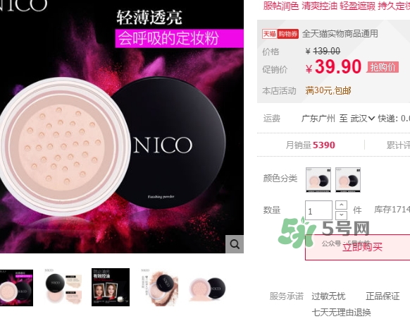 nico妮蔻散粉定妝粉怎么樣？nico散粉定妝粉怎么用？