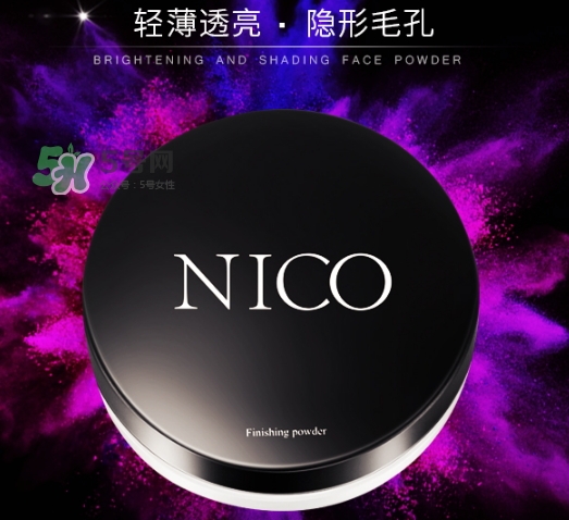 nico妮蔻散粉定妝粉怎么樣？nico散粉定妝粉怎么用？