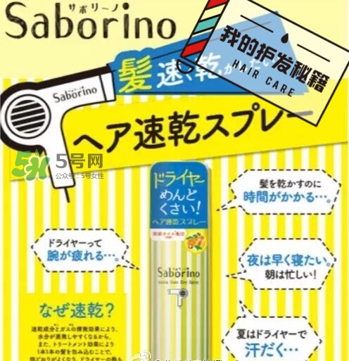 saborino頭發(fā)速干噴霧怎么用_使用方法