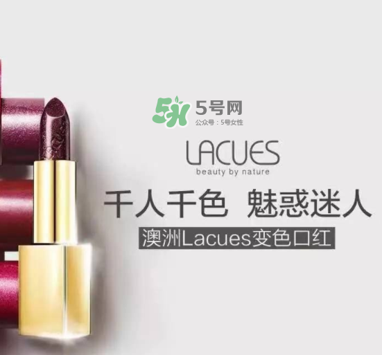 lacues口紅怎么樣？lacues口紅孕婦可以用嗎？