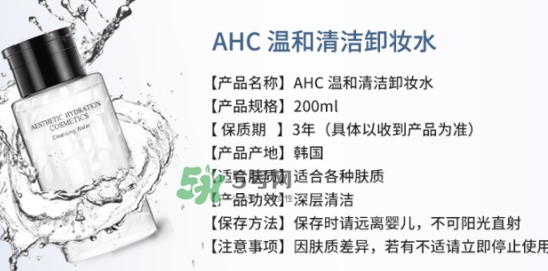 ahc卸妝水怎么樣？ahc卸妝水韓國多少錢