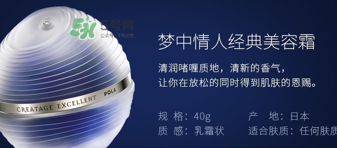 pola夢中情人面霜好用嗎？pola夢中情人面霜作用