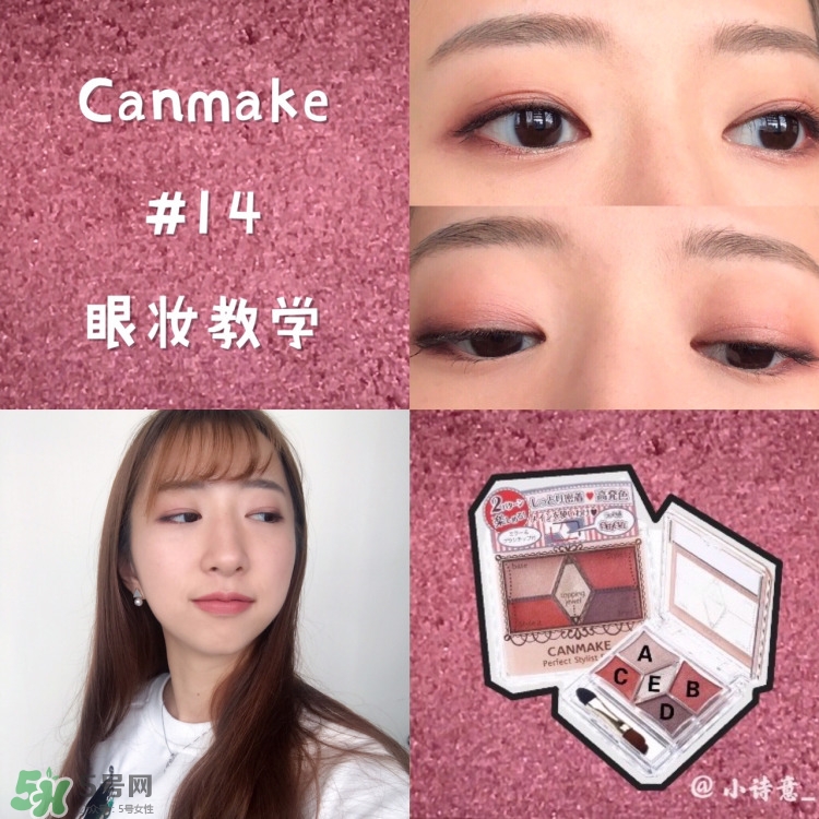 canmake梅子色眼影盤(pán)怎么用_使用方法