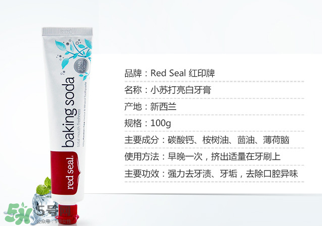 Red Seal紅印牙膏怎么樣？Red Seal紅印牙膏好用嗎？