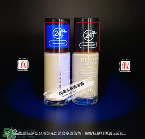 revlon露華濃24小時(shí)不脫妝粉底液真假怎么分辨-真假對比圖