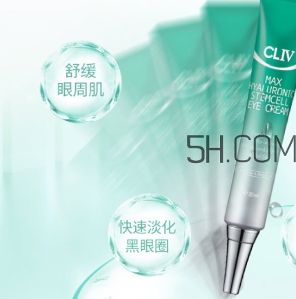 cliv綠胖子眼霜多少錢？cliv綠胖子眼霜怎么用