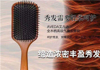 aveda艾凡達氣墊木梳怎么樣？好用嗎？