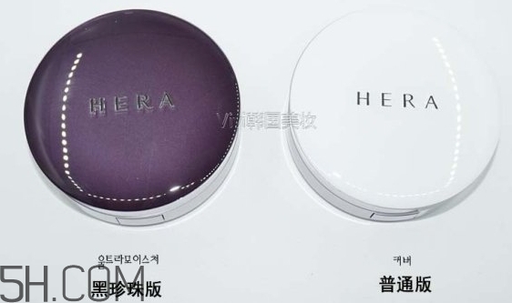 hera赫妍氣墊黑珍珠版和普通版有什么區(qū)別?