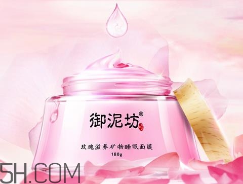 御泥坊玫瑰滋養(yǎng)睡眠面膜好用嗎？御泥坊玫瑰滋養(yǎng)睡眠面膜測評