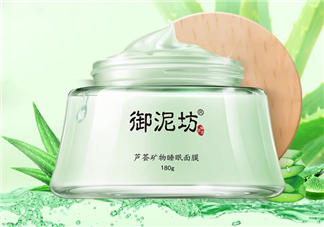 御泥坊蘆薈面膜好用嗎？御泥坊蘆薈面膜測(cè)評(píng)