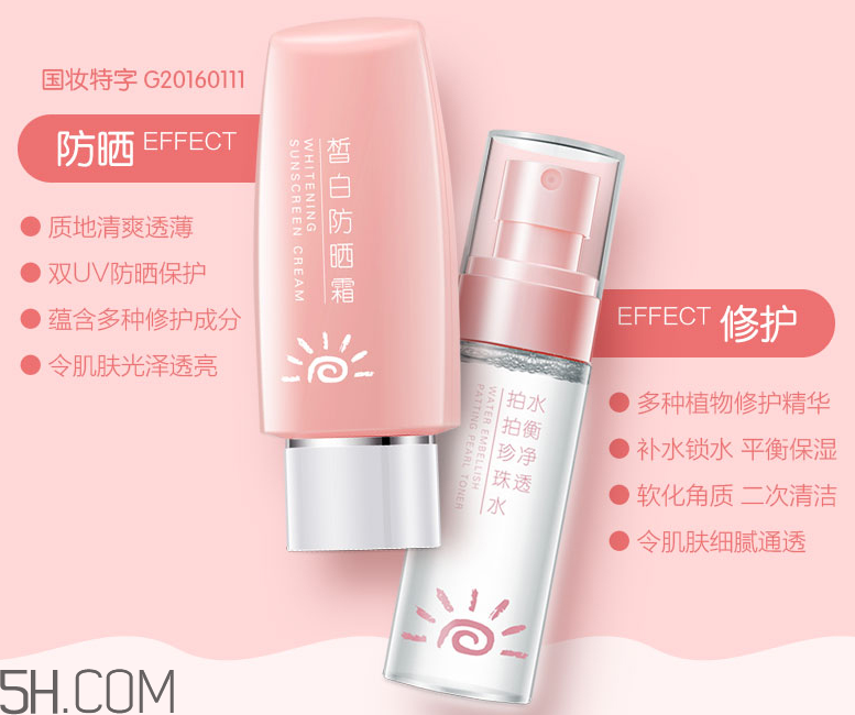 京潤(rùn)珍珠皙白防曬霜SPF30套裝