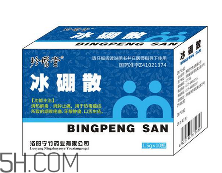 冰硼散孕婦可以用嗎？冰硼散哺乳期可以用嗎？