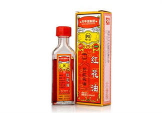 紅花油會導(dǎo)致流產(chǎn)嗎？紅花油會不會過期？