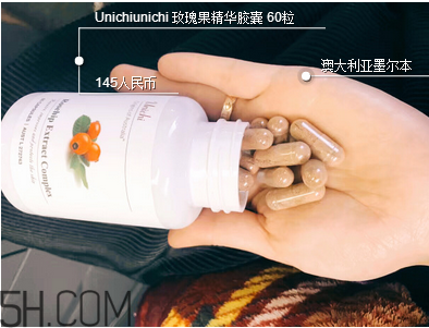 unichi玫瑰果膠囊吃幾個月有效果？unichi玫瑰果膠囊好不好？