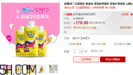 超模25營養(yǎng)飲是什么？超模25營養(yǎng)飲喝了會瘦嗎？